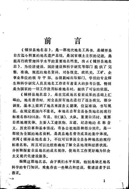 《湖北省钟祥县地名志上》.pdf电子版_湖北省志预览图2