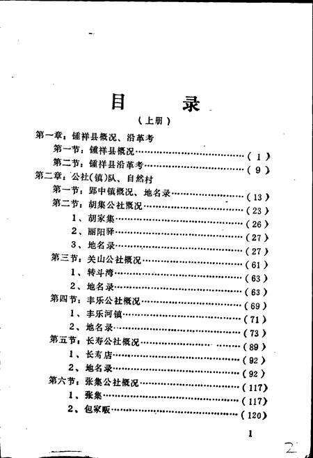 《湖北省钟祥县地名志上》.pdf电子版_湖北省志预览图3