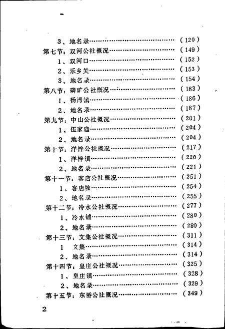 《湖北省钟祥县地名志上》.pdf电子版_湖北省志预览图4