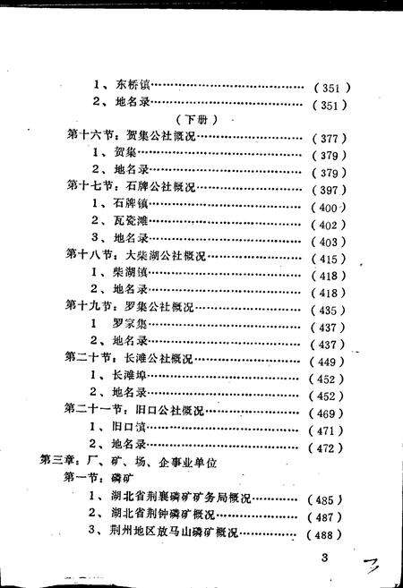 《湖北省钟祥县地名志上》.pdf电子版_湖北省志预览图5