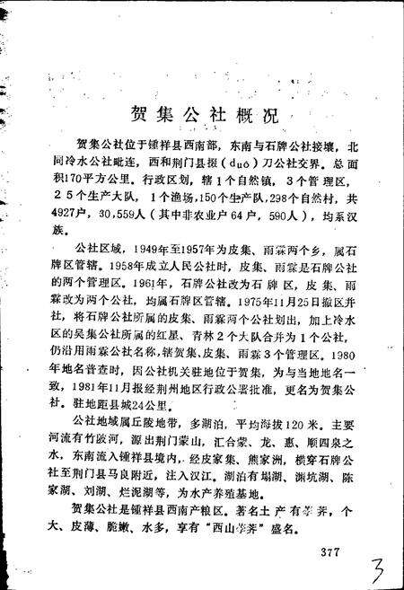 《湖北省钟祥县地名志下》.pdf电子版_湖北省志预览图3