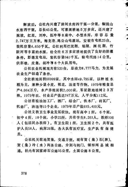 《湖北省钟祥县地名志下》.pdf电子版_湖北省志预览图4