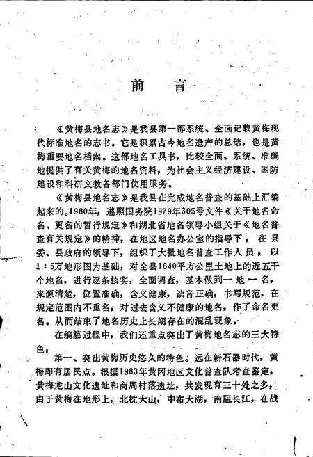 《湖北省黄梅县地名志》.pdf电子版_湖北省志预览图3