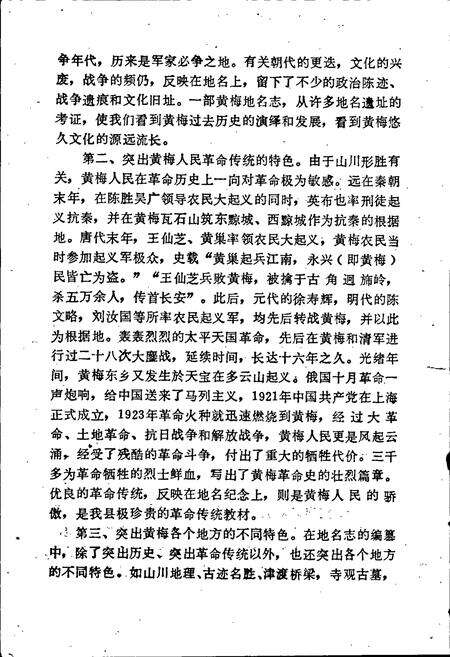 《湖北省黄梅县地名志》.pdf电子版_湖北省志预览图4