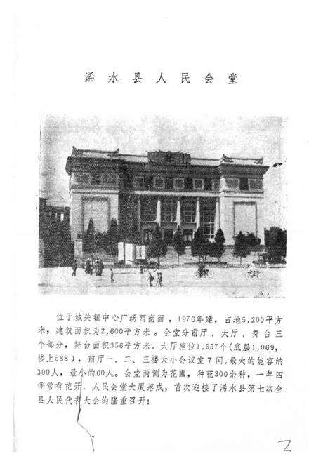 《湖北省浠水县地名志》.pdf电子版_湖北省志预览图5