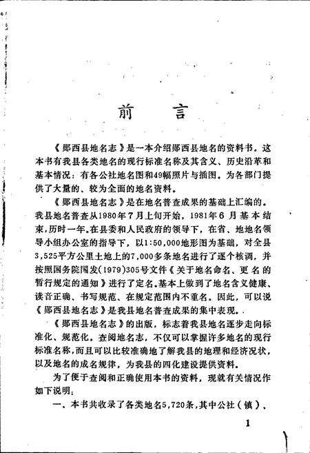 《湖北省郧西县地名志》.pdf电子版_湖北省志预览图2