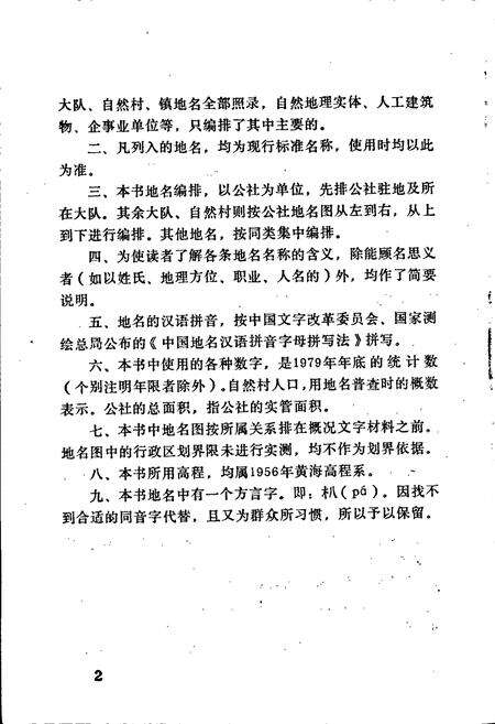 《湖北省郧西县地名志》.pdf电子版_湖北省志预览图3