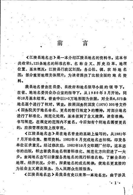 《湖北省江陵县地名志》.pdf电子版_湖北省志预览图2