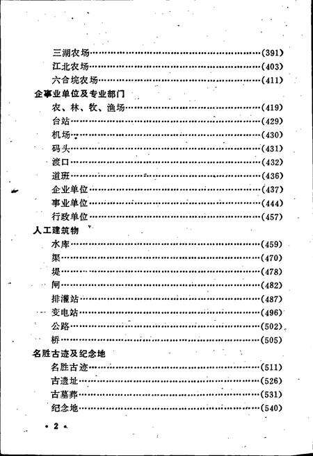 《湖北省江陵县地名志》.pdf电子版_湖北省志预览图5