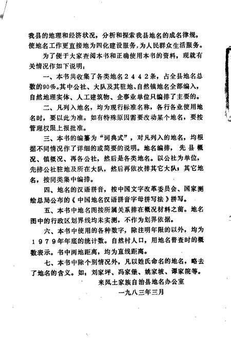 《来凤土家族自治县地名志》.pdf电子版_湖北省志预览图4