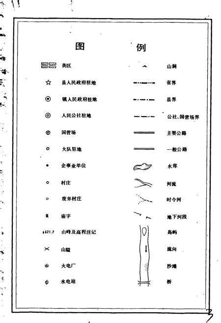 《来凤土家族自治县地名志》.pdf电子版_湖北省志预览图5