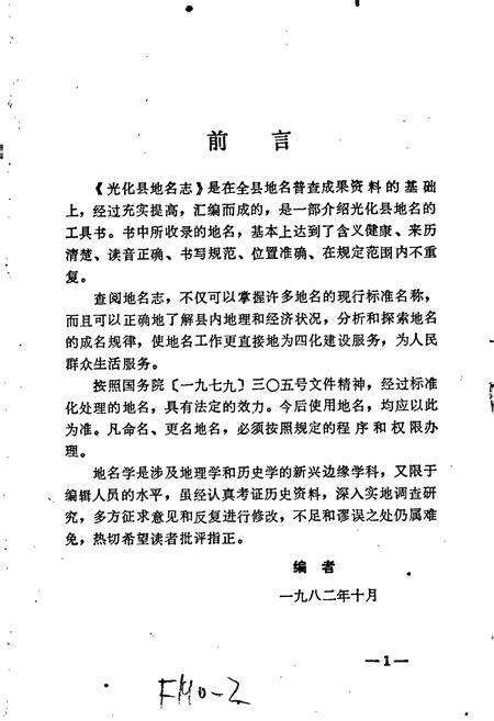 《湖北省光化县地名志》.pdf电子版_湖北省志预览图2