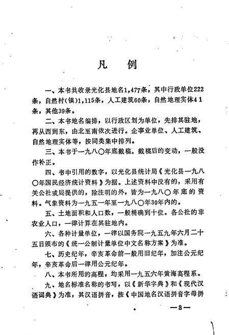 《湖北省光化县地名志》.pdf电子版_湖北省志预览图3