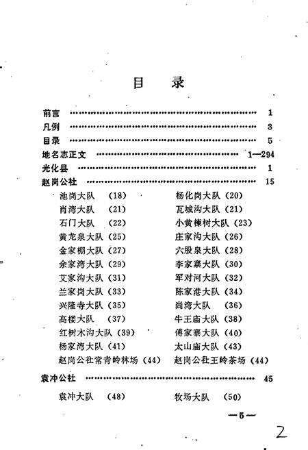 《湖北省光化县地名志》.pdf电子版_湖北省志预览图5