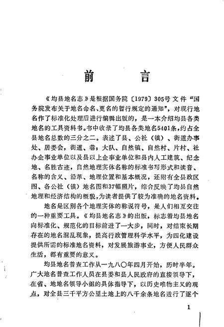 《湖北省均县地名志》.pdf电子版_湖北省志预览图2