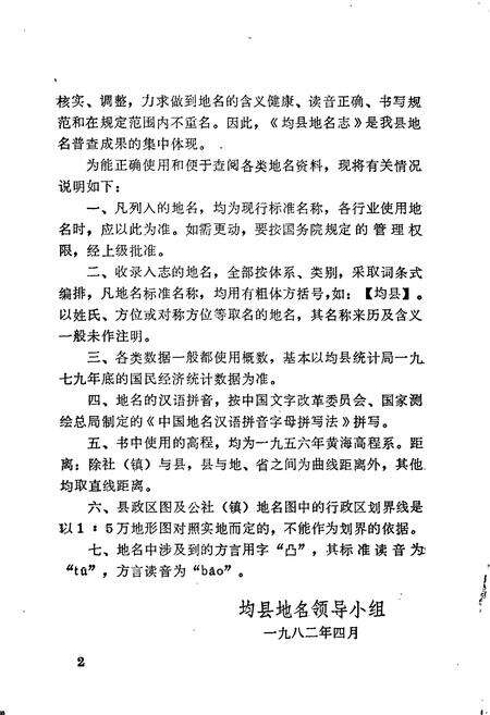 《湖北省均县地名志》.pdf电子版_湖北省志预览图3