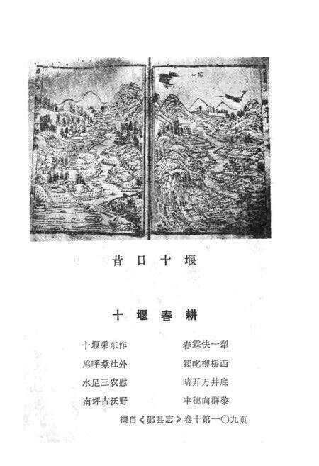 《湖北省十堰市地名志》.pdf电子版_湖北省志预览图3