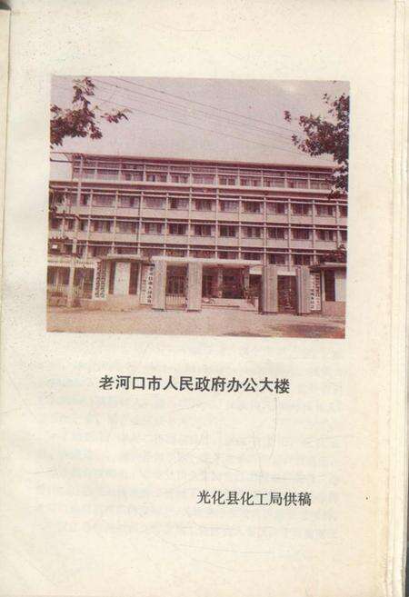 《湖北省老河口市地名志》.pdf电子版_湖北省志预览图4