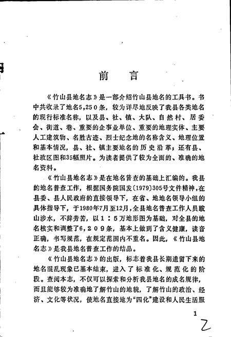 《湖北省竹山县地名志》.pdf电子版_湖北省志预览图2