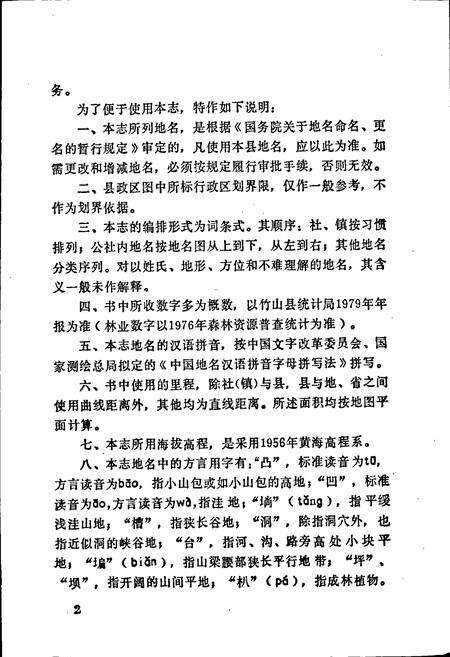 《湖北省竹山县地名志》.pdf电子版_湖北省志预览图3