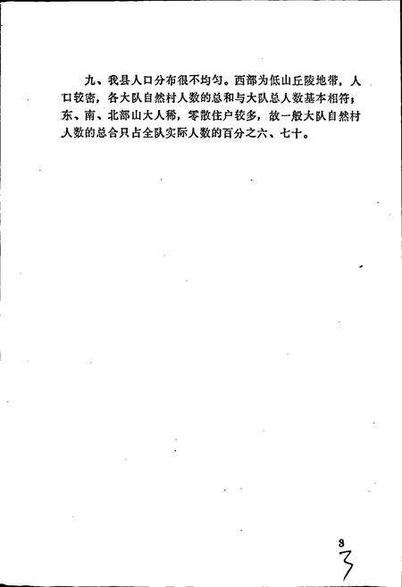 《湖北省竹山县地名志》.pdf电子版_湖北省志预览图4