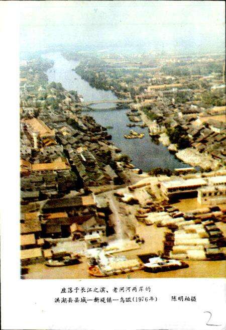 《湖北省洪湖县地名志》.pdf电子版_湖北省志预览图2