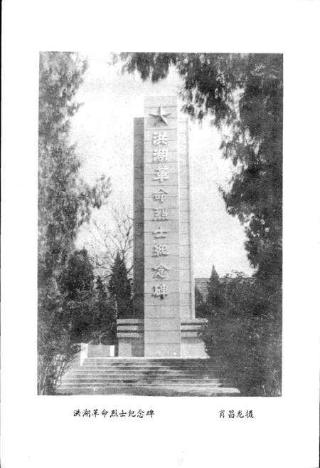 《湖北省洪湖县地名志》.pdf电子版_湖北省志预览图3