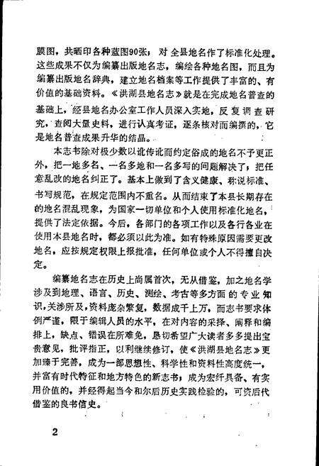 《湖北省洪湖县地名志》.pdf电子版_湖北省志预览图5