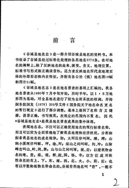 《湖北省谷城县地名志》.pdf电子版_湖北省志预览图3