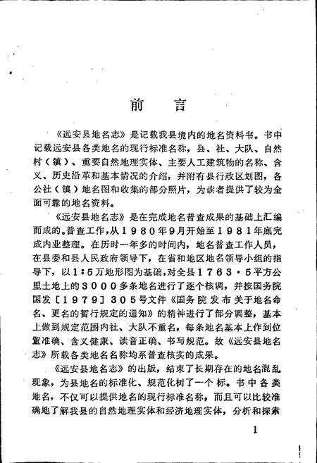 《湖北省远安县地名志》.pdf电子版_湖北省志预览图2