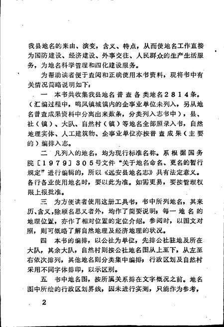 《湖北省远安县地名志》.pdf电子版_湖北省志预览图3