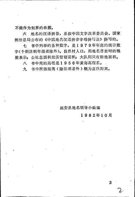 《湖北省远安县地名志》.pdf电子版_湖北省志预览图4