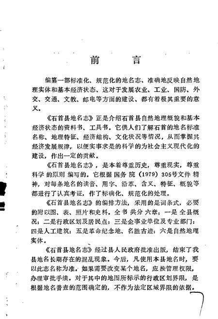 《湖北省石首县地名志》.pdf电子版_湖北省志预览图2