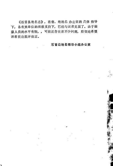 《湖北省石首县地名志》.pdf电子版_湖北省志预览图3