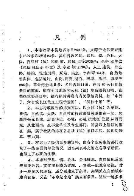 《湖北省石首县地名志》.pdf电子版_湖北省志预览图4