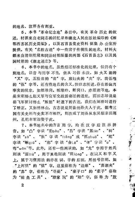 《湖北省石首县地名志》.pdf电子版_湖北省志预览图5