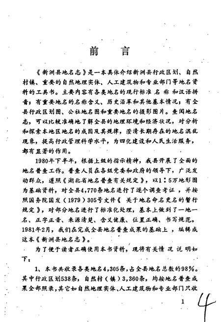 《湖北省新洲县地名志》.pdf电子版_湖北省志预览图2