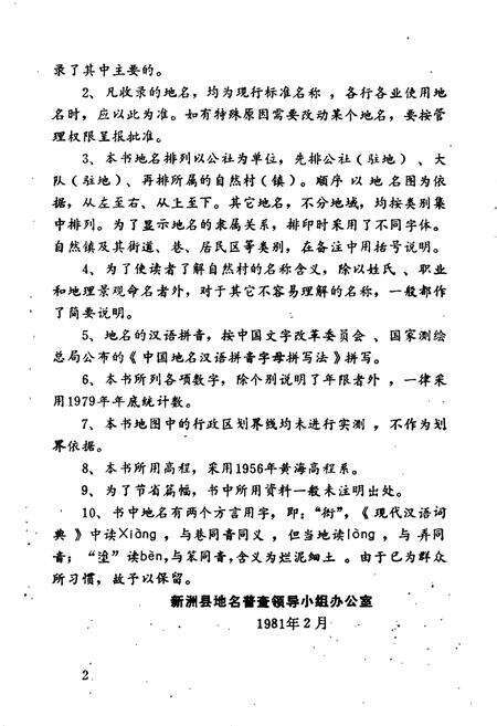 《湖北省新洲县地名志》.pdf电子版_湖北省志预览图3