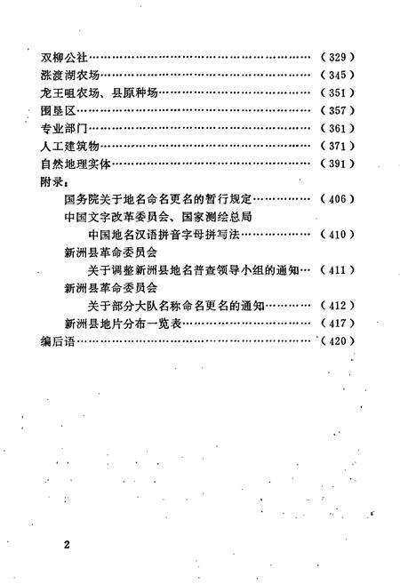 《湖北省新洲县地名志》.pdf电子版_湖北省志预览图5