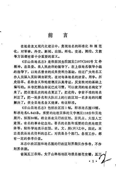 《湖北省京山县地名志》.pdf电子版_湖北省志预览图2