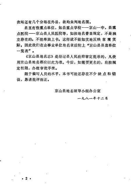 《湖北省京山县地名志》.pdf电子版_湖北省志预览图3