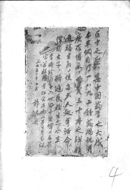 《湖北省蕲春县地名志》.pdf电子版_湖北省志预览图4