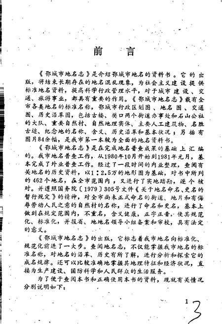 《湖北省鄂城市地名志》.pdf电子版_湖北省志预览图3