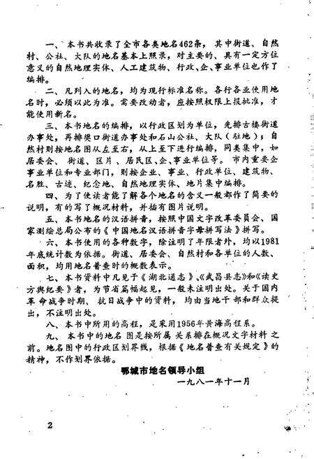 《湖北省鄂城市地名志》.pdf电子版_湖北省志预览图4