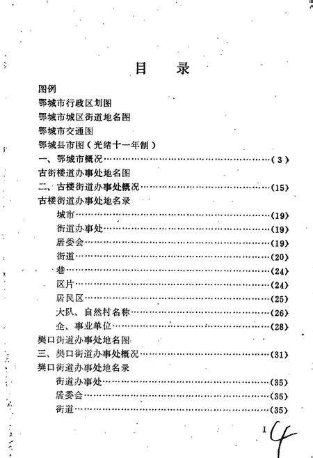 《湖北省鄂城市地名志》.pdf电子版_湖北省志预览图5