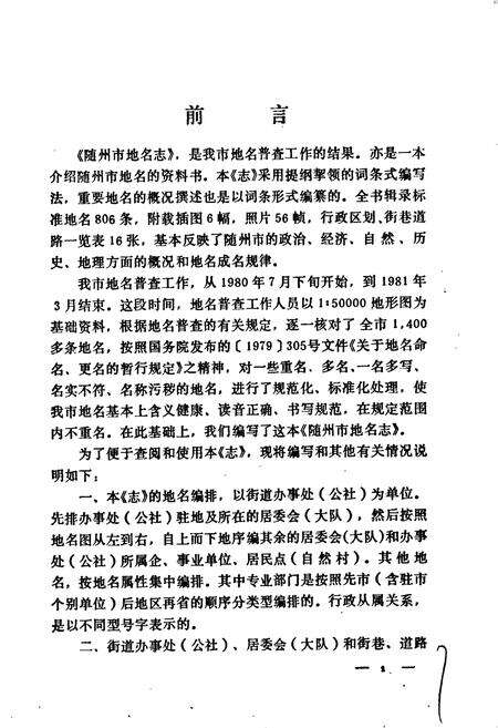 《湖北省随州市地名志》.pdf电子版_湖北省志预览图2