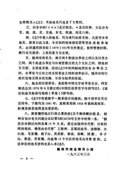 《湖北省随州市地名志》.pdf电子版_湖北省志预览图3