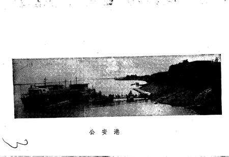 《湖北省公安县地名志》.pdf电子版_湖北省志预览图4