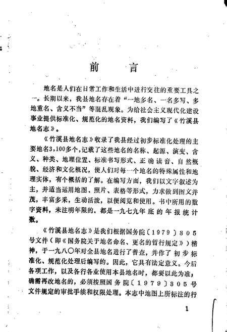 《湖北省竹溪县地名志》.pdf电子版_湖北省志预览图2