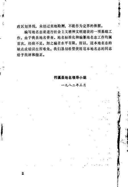 《湖北省竹溪县地名志》.pdf电子版_湖北省志预览图3